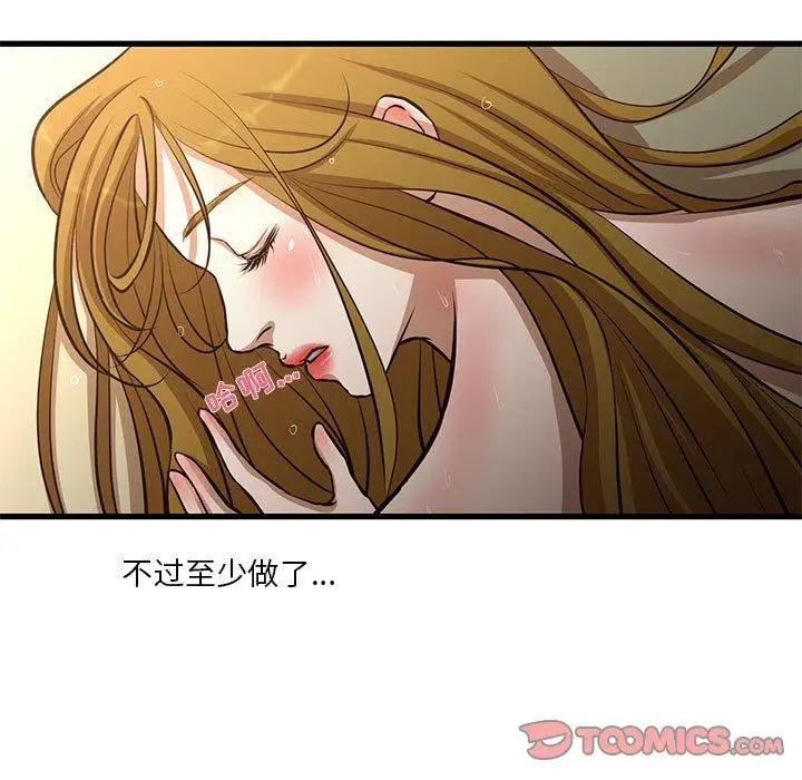漫画《昂贵的交易》第9话第54张图