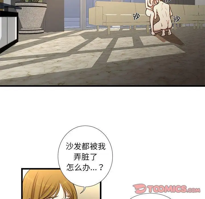 漫画《昂贵的交易》第9话第56张图