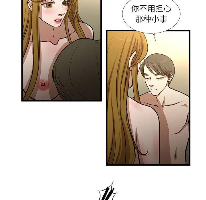 漫画《昂贵的交易》第9话第57张图