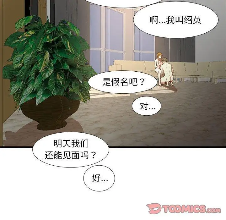 漫画《昂贵的交易》第9话第60张图