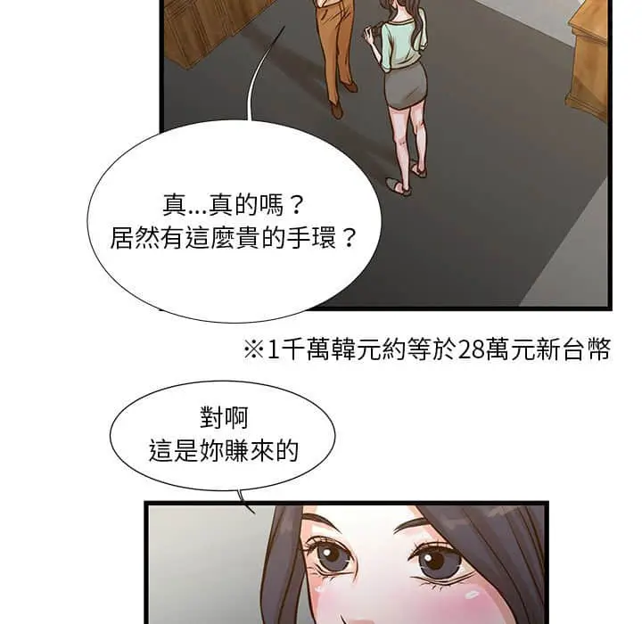 漫画《昂贵的交易》第10话第11张图