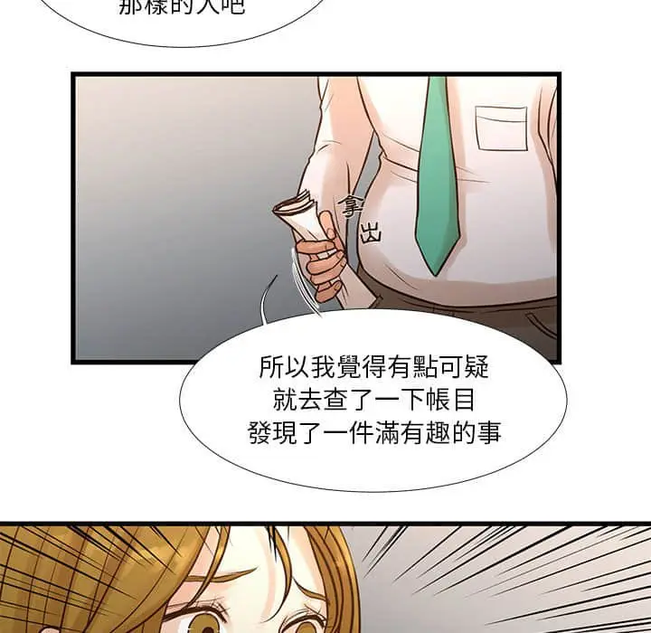 漫画《昂贵的交易》第10话第22张图