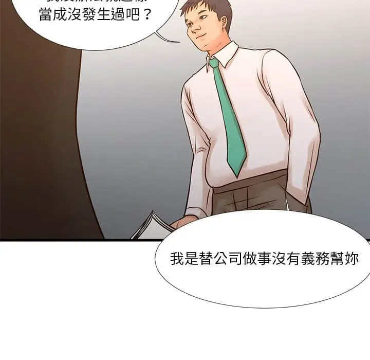 漫画《昂贵的交易》第10话第27张图