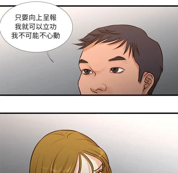 漫画《昂贵的交易》第10话第28张图