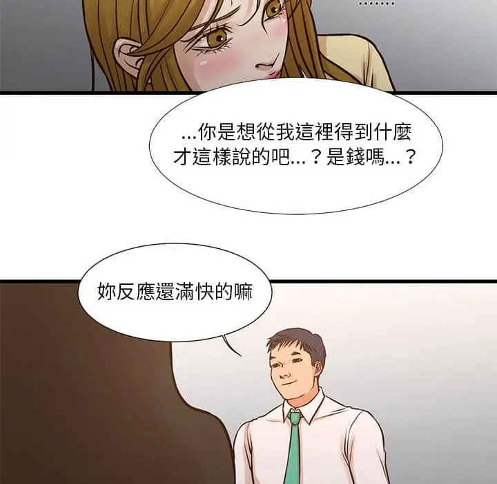 漫画《昂贵的交易》第10话第29张图