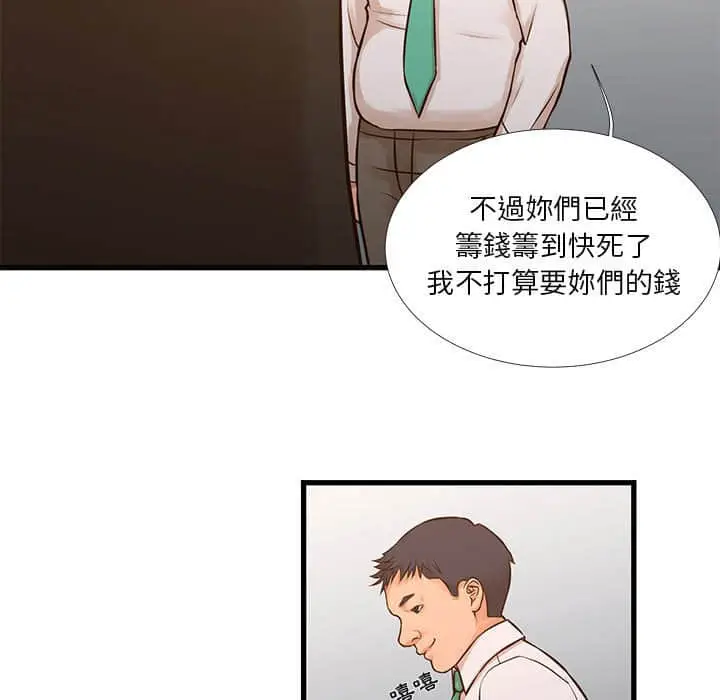 漫画《昂贵的交易》第10话第30张图