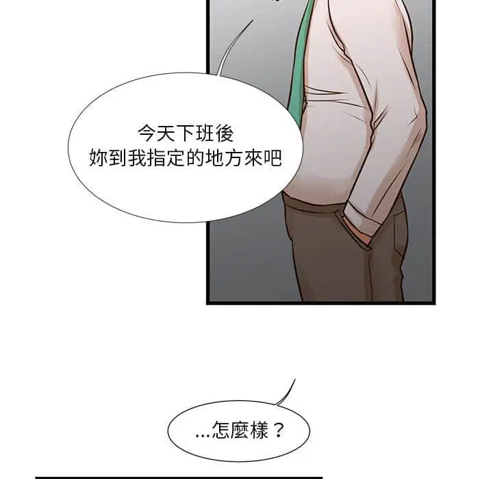 漫画《昂贵的交易》第10话第31张图
