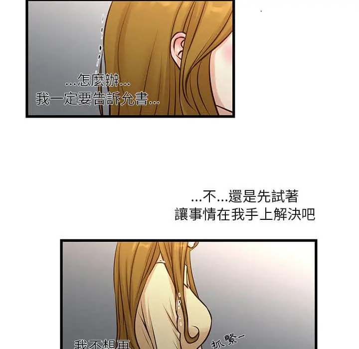 漫画《昂贵的交易》第10话第32张图