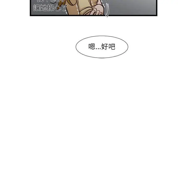 漫画《昂贵的交易》第10话第33张图