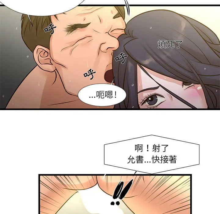 漫画《昂贵的交易》第10话第36张图