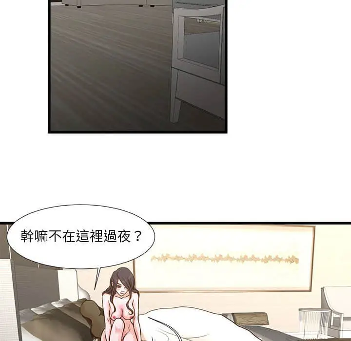 漫画《昂贵的交易》第10话第40张图