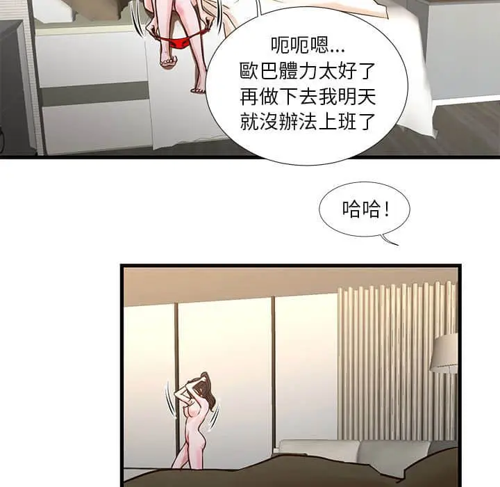 漫画《昂贵的交易》第10话第41张图