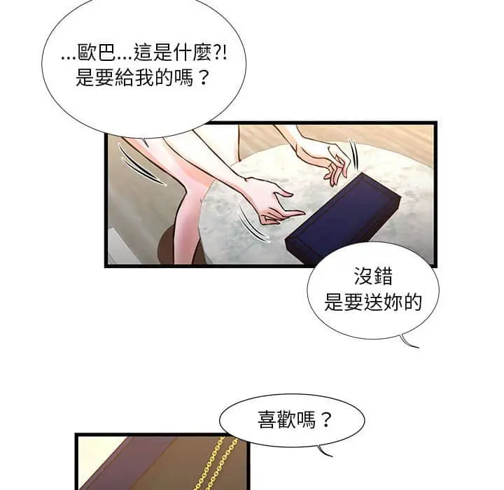 漫画《昂贵的交易》第10话第44张图