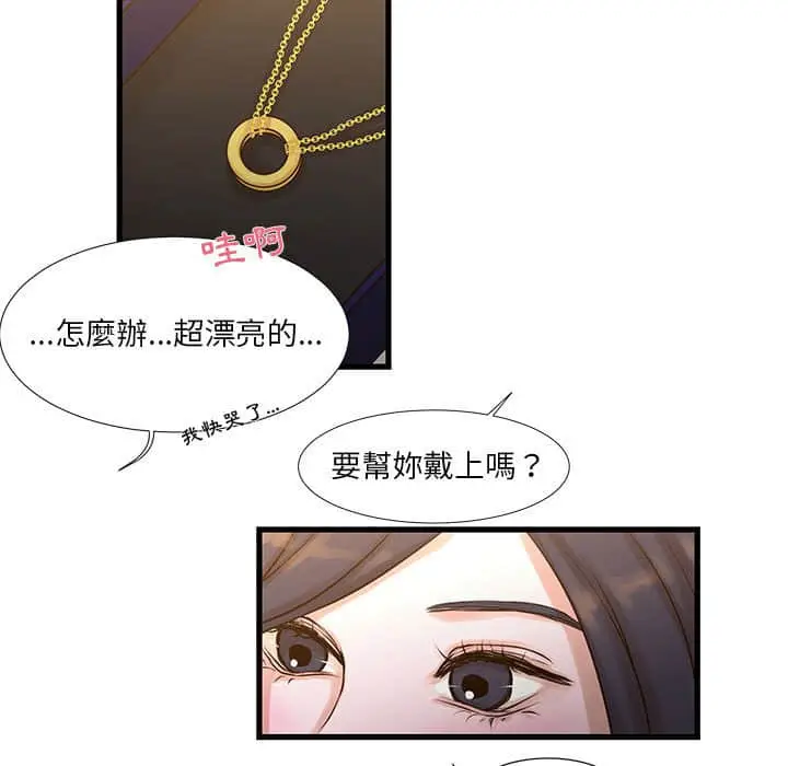 漫画《昂贵的交易》第10话第45张图