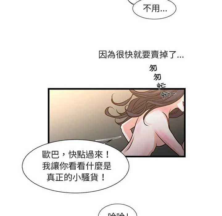 漫画《昂贵的交易》第10话第46张图