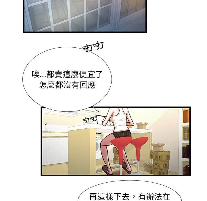 漫画《昂贵的交易》第10话第48张图