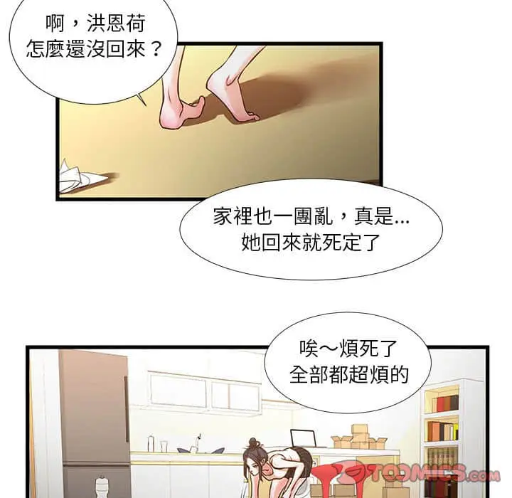 漫画《昂贵的交易》第10话第50张图