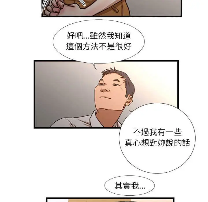 漫画《昂贵的交易》第10话第59张图