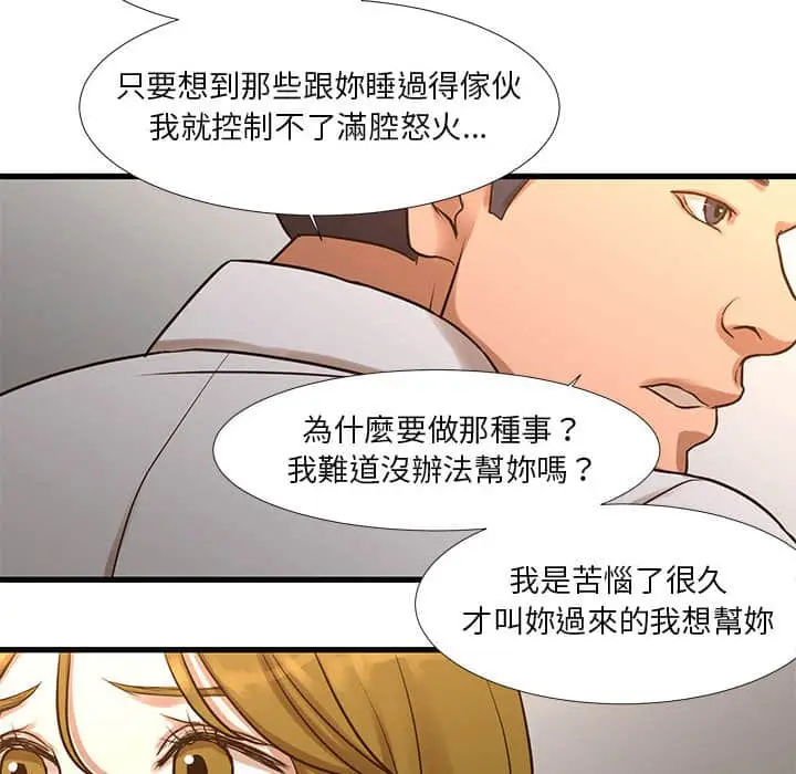 漫画《昂贵的交易》第10话第61张图