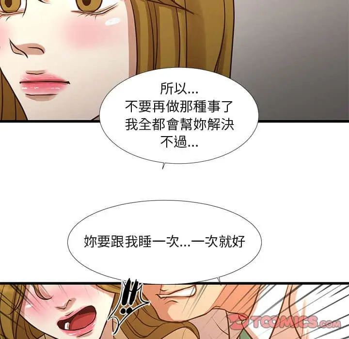 漫画《昂贵的交易》第10话第62张图