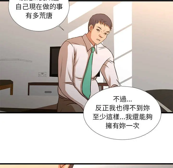 漫画《昂贵的交易》第10话第67张图