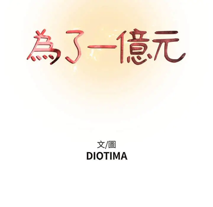 漫画《昂贵的交易》第10话第8张图