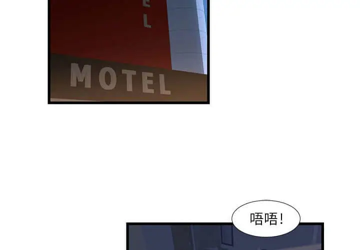 漫画《昂贵的交易》第11话第4张图