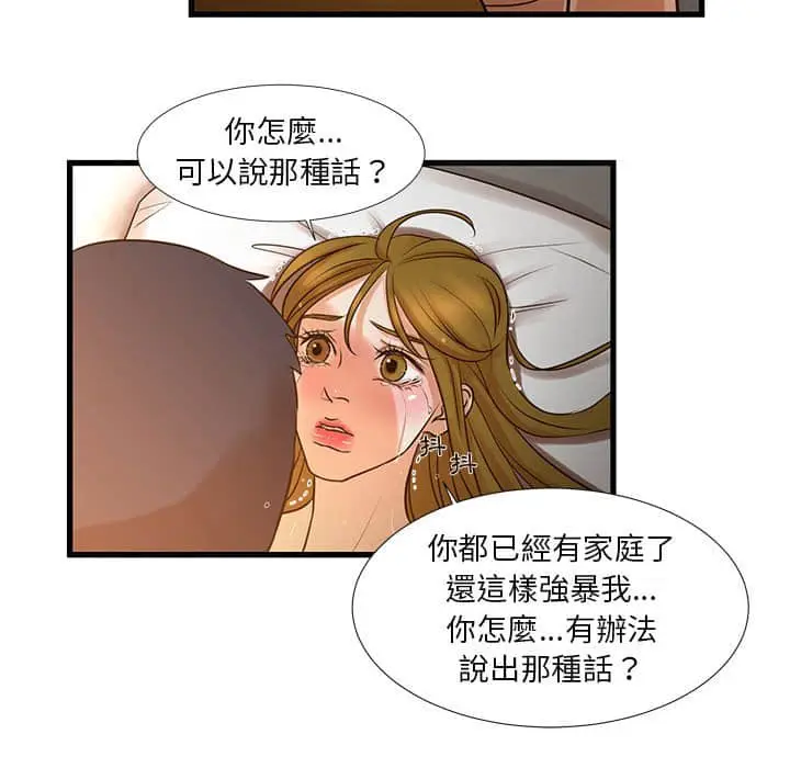 漫画《昂贵的交易》第11话第44张图