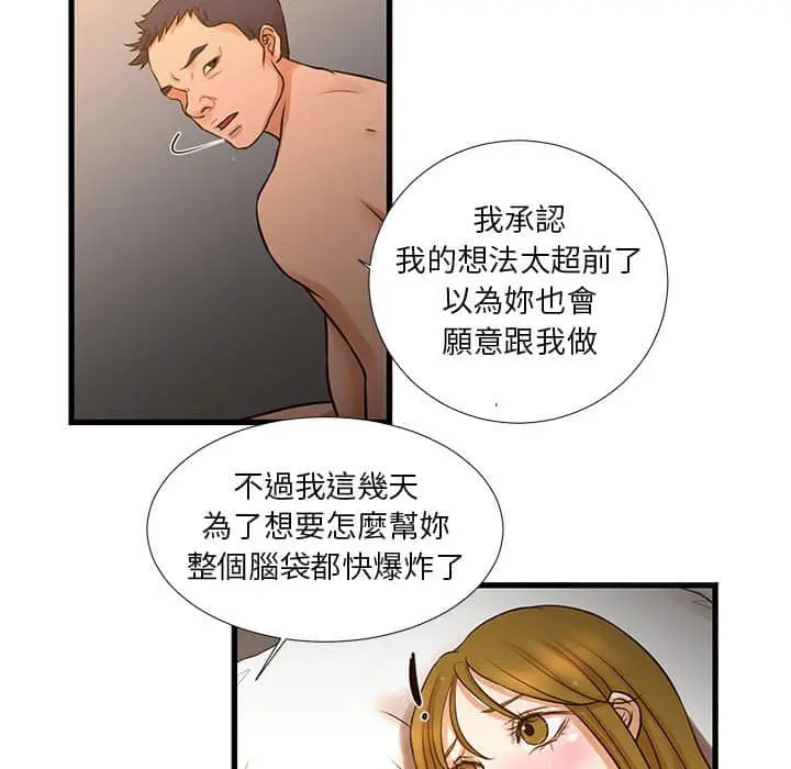 漫画《昂贵的交易》第11话第46张图