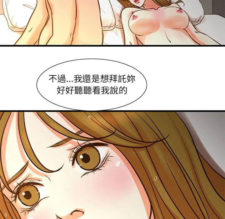 漫画《昂贵的交易》第11话第50张图