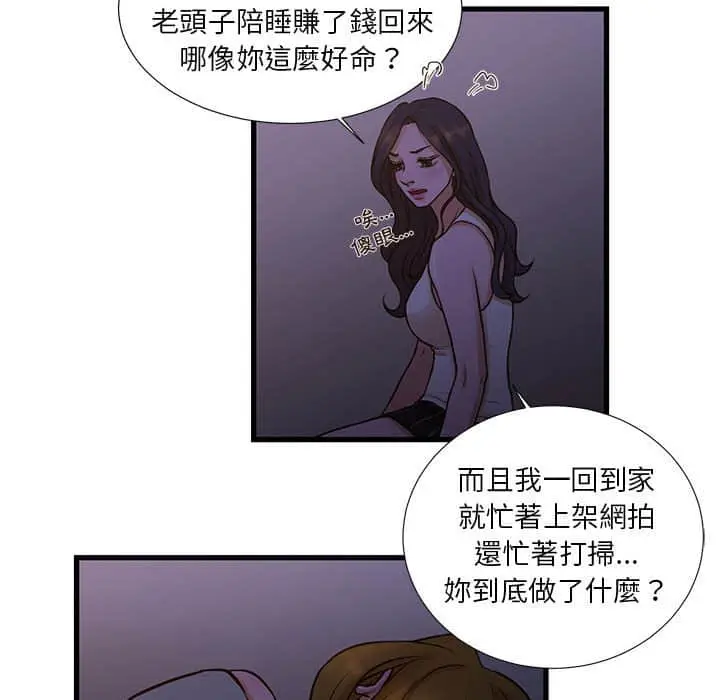 漫画《昂贵的交易》第11话第58张图