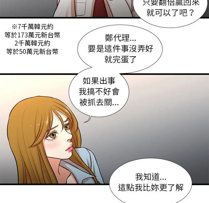 漫画《昂贵的交易》第12话第18张图