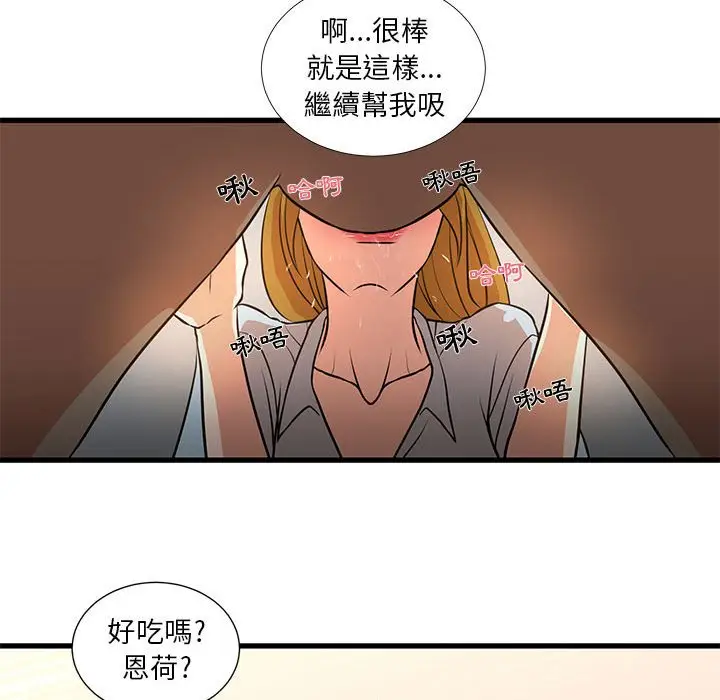 漫画《昂贵的交易》第12话第27张图