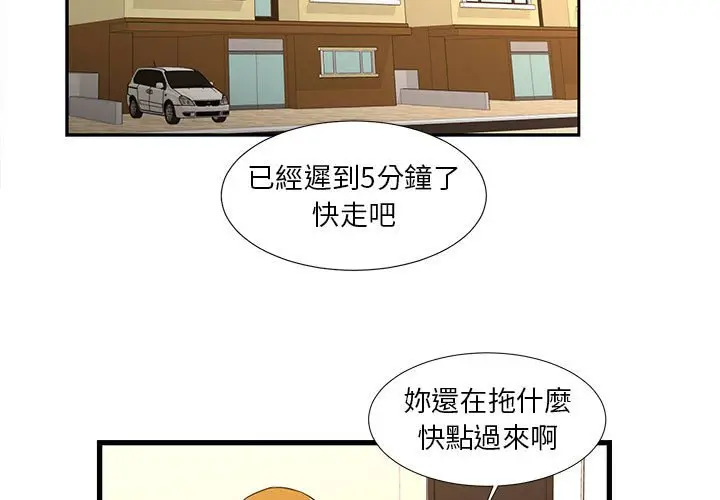 漫画《昂贵的交易》第12话第3张图