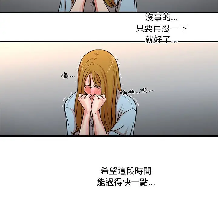 漫画《昂贵的交易》第12话第45张图