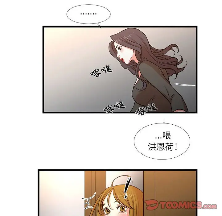 漫画《昂贵的交易》第12话第52张图
