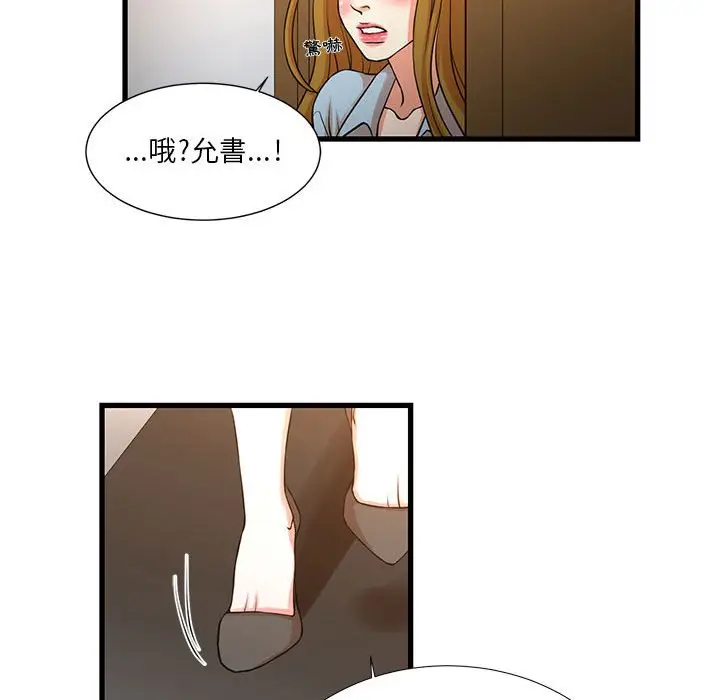 漫画《昂贵的交易》第12话第53张图