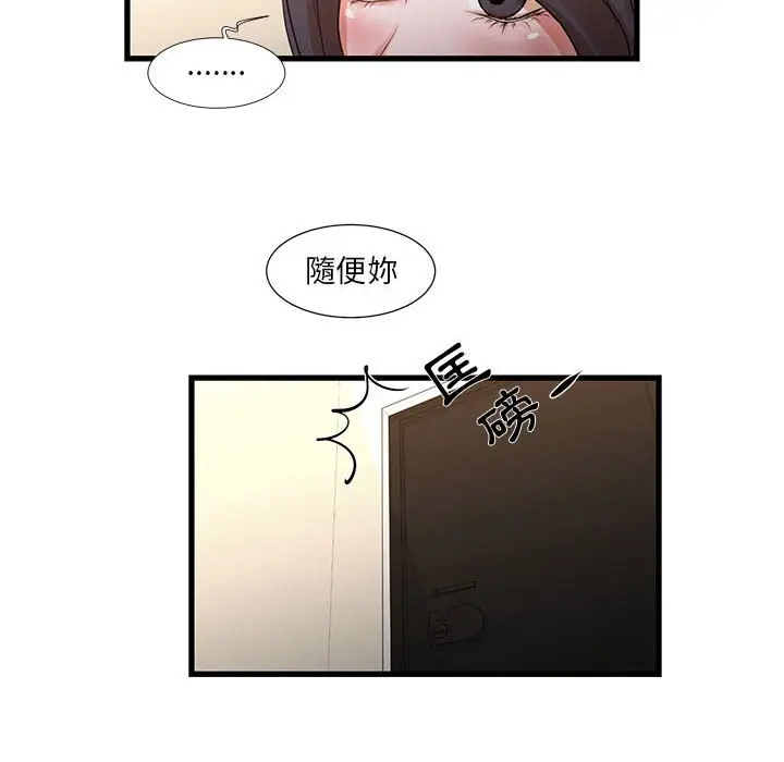 漫画《昂贵的交易》第12话第8张图