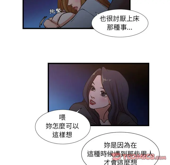 漫画《昂贵的交易》第13话第11张图