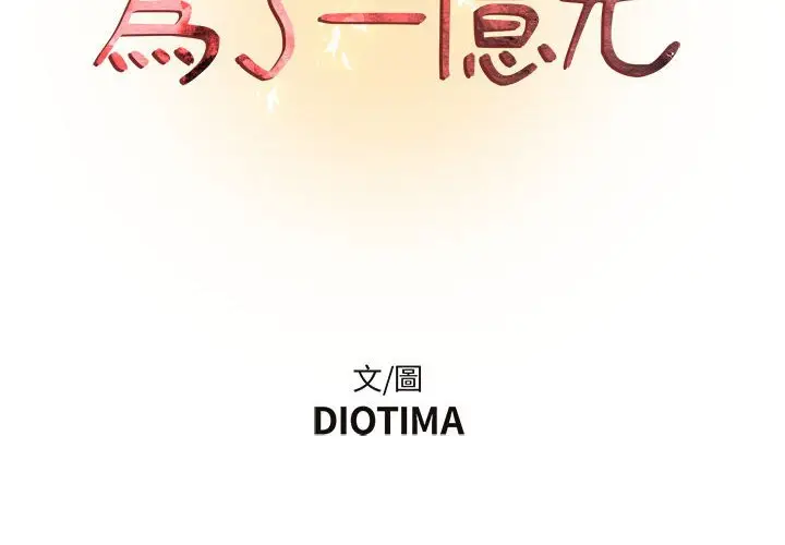 漫画《昂贵的交易》第13话第2张图