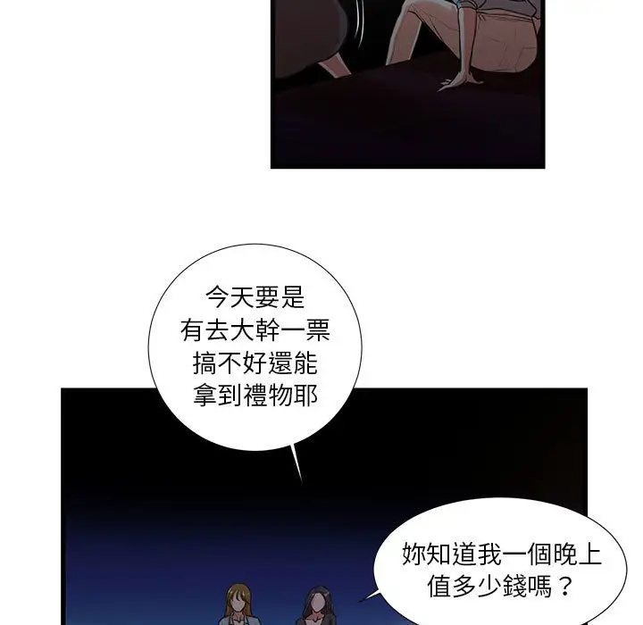 漫画《昂贵的交易》第13话第5张图
