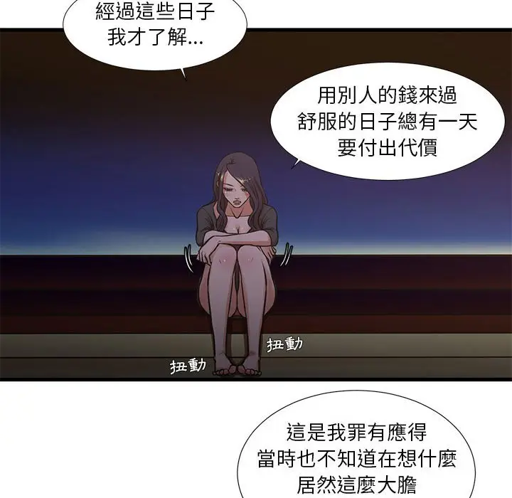漫画《昂贵的交易》第13话第8张图