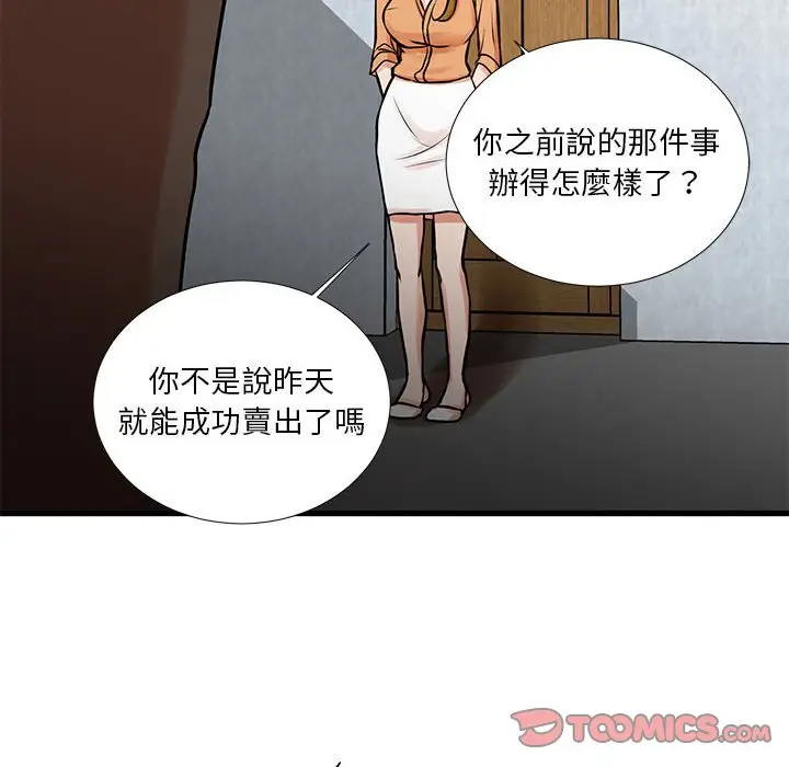 漫画《昂贵的交易》第14话第16张图