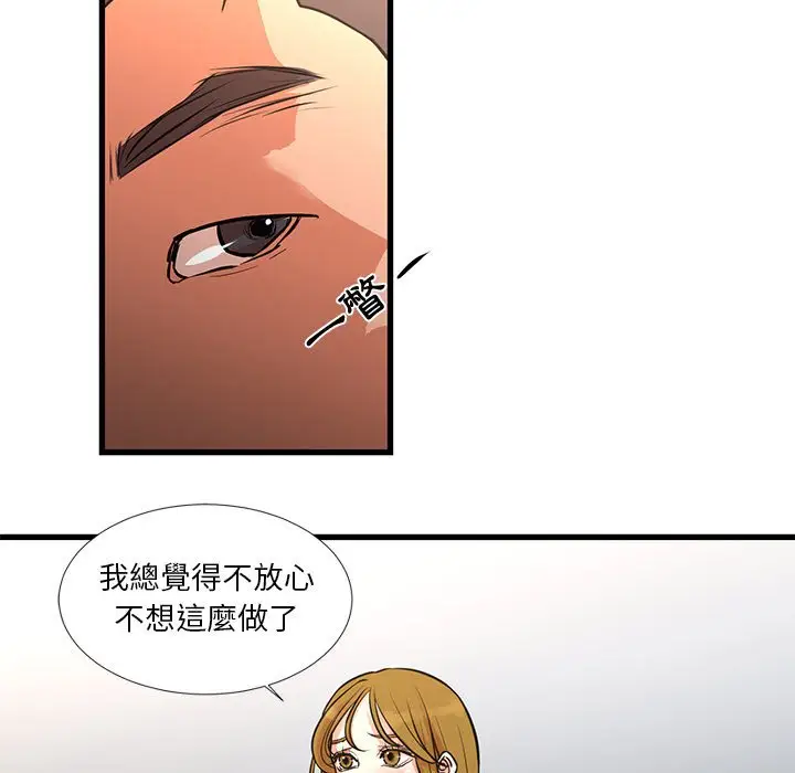 漫画《昂贵的交易》第14话第21张图