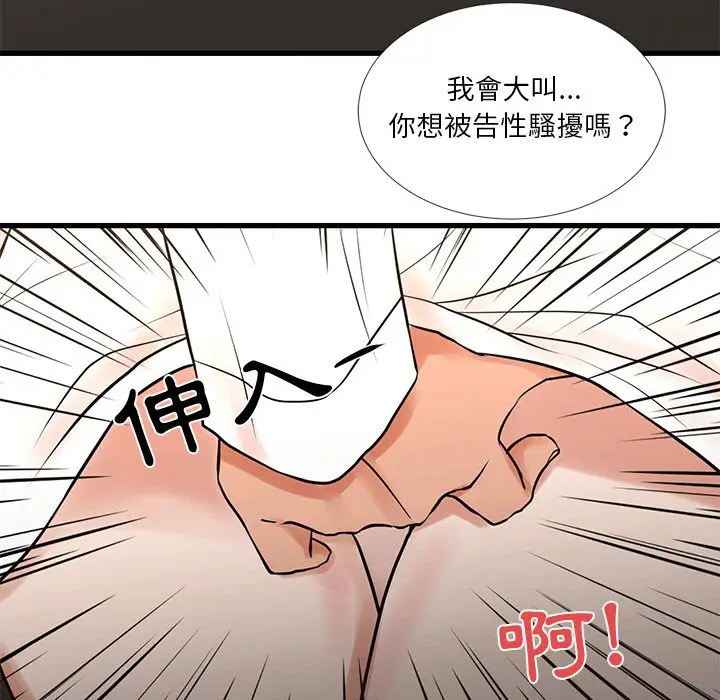 漫画《昂贵的交易》第14话第28张图
