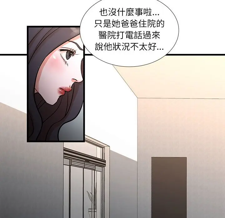漫画《昂贵的交易》第14话第41张图