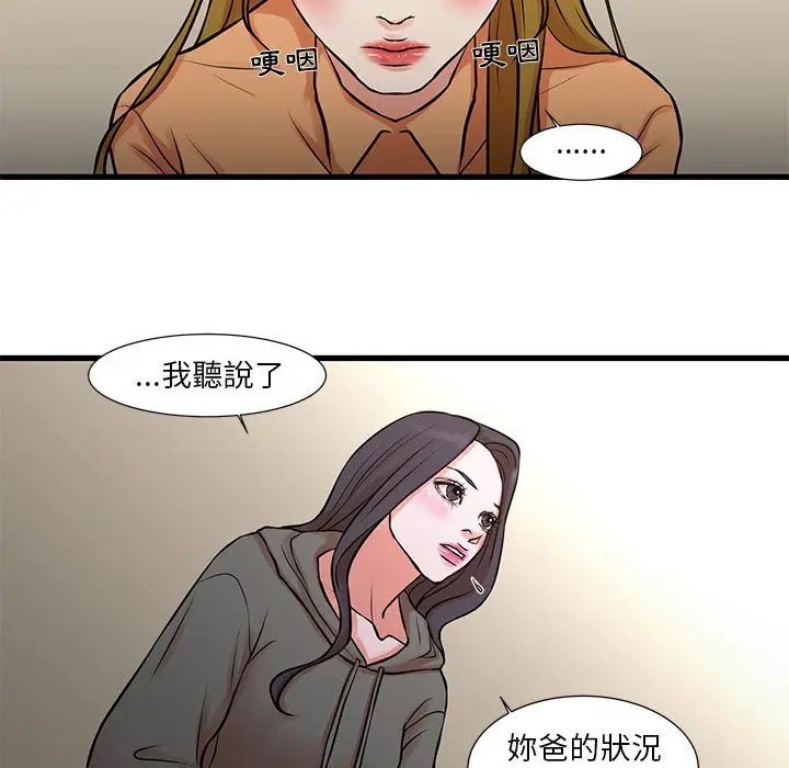 漫画《昂贵的交易》第14话第51张图