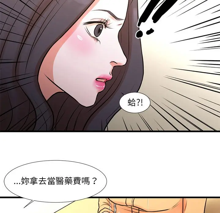 漫画《昂贵的交易》第14话第56张图