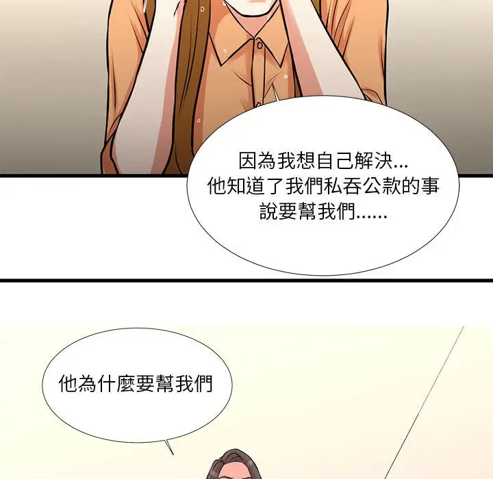 漫画《昂贵的交易》第14话第60张图