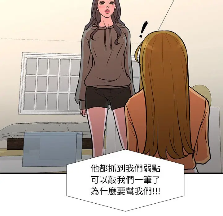 漫画《昂贵的交易》第14话第61张图